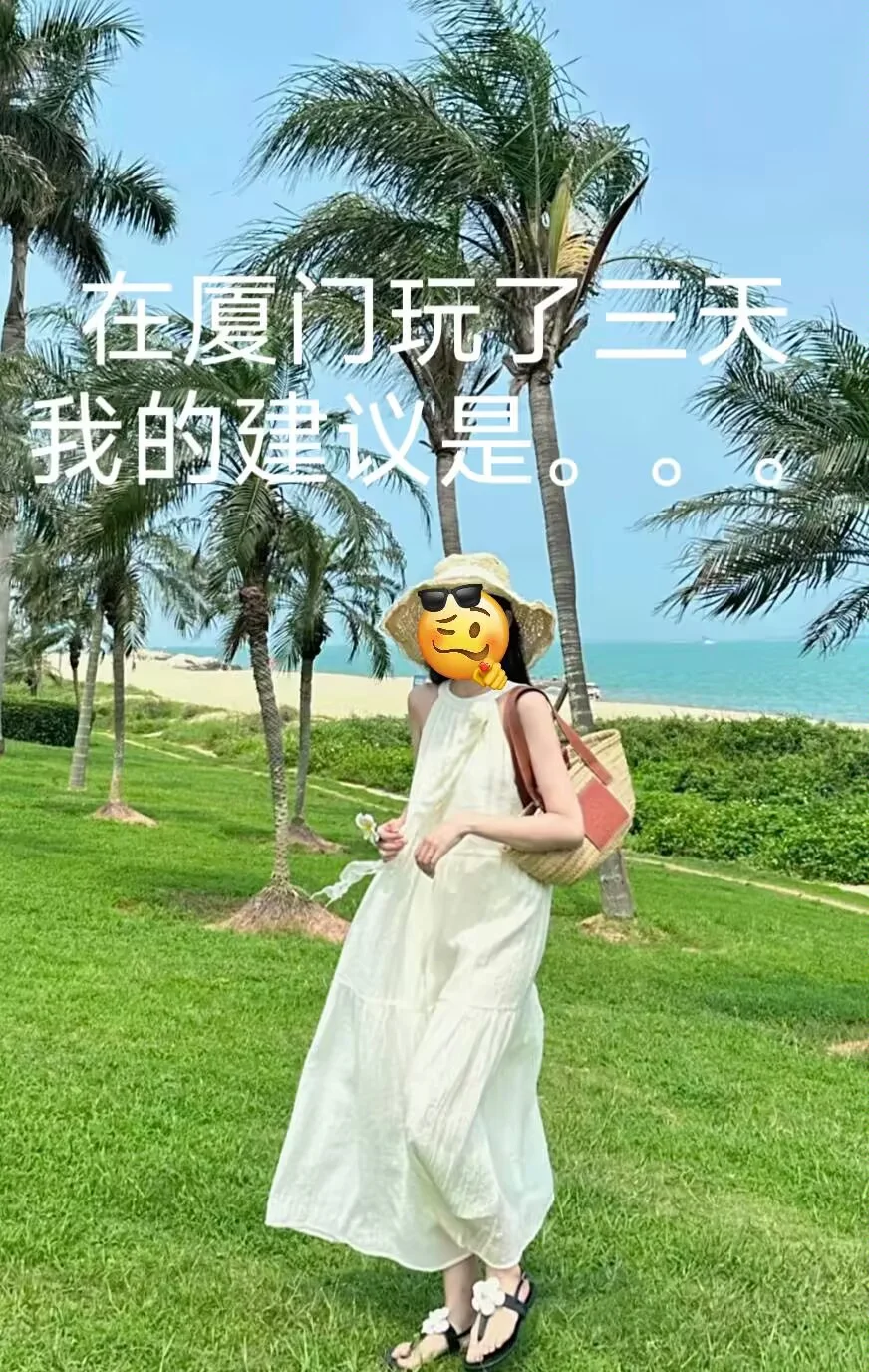 厦门旅游攻略，直接抄作业✓