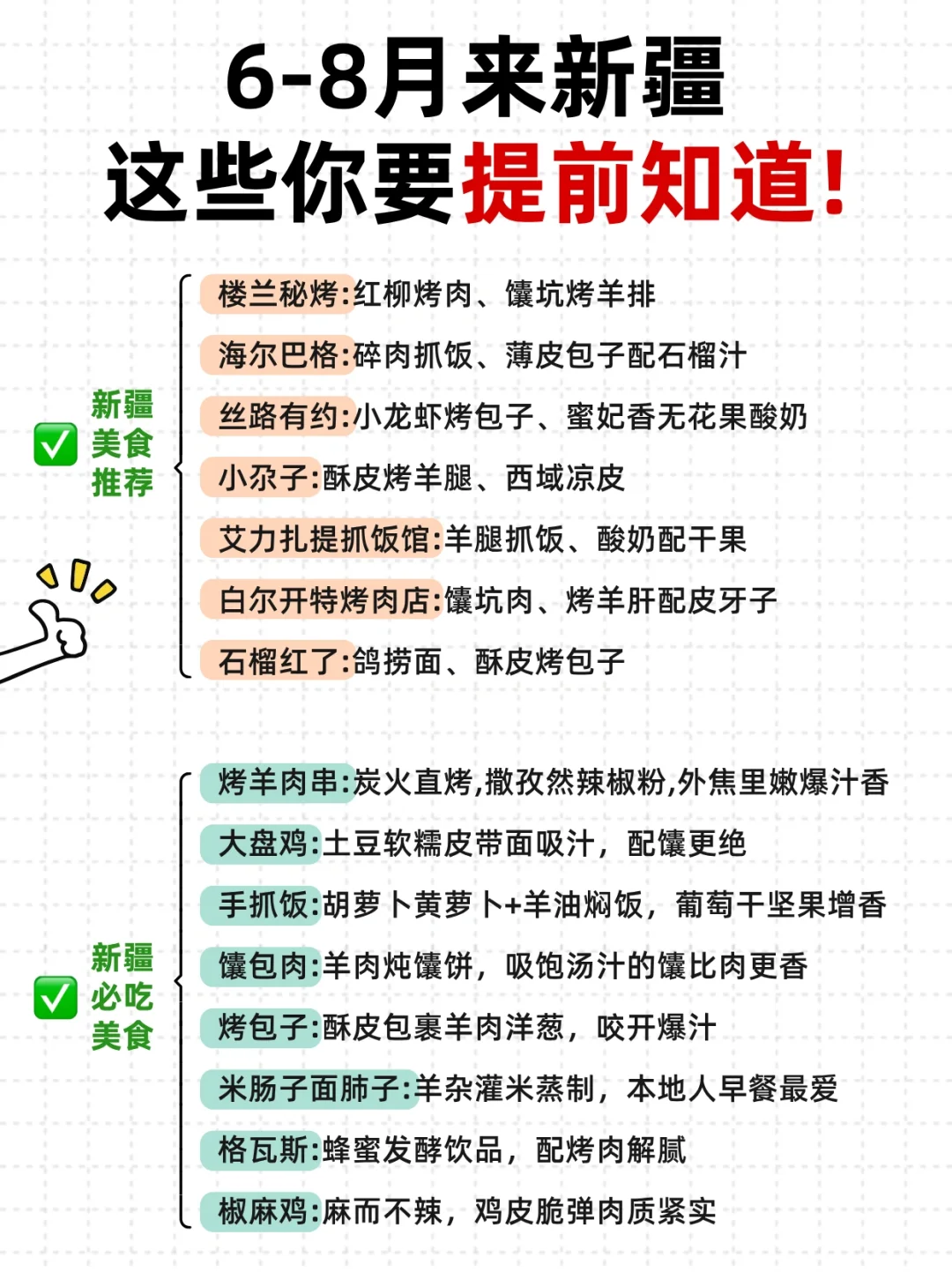 还好提前看到‼️6-8月新疆不踩雷旅游攻略