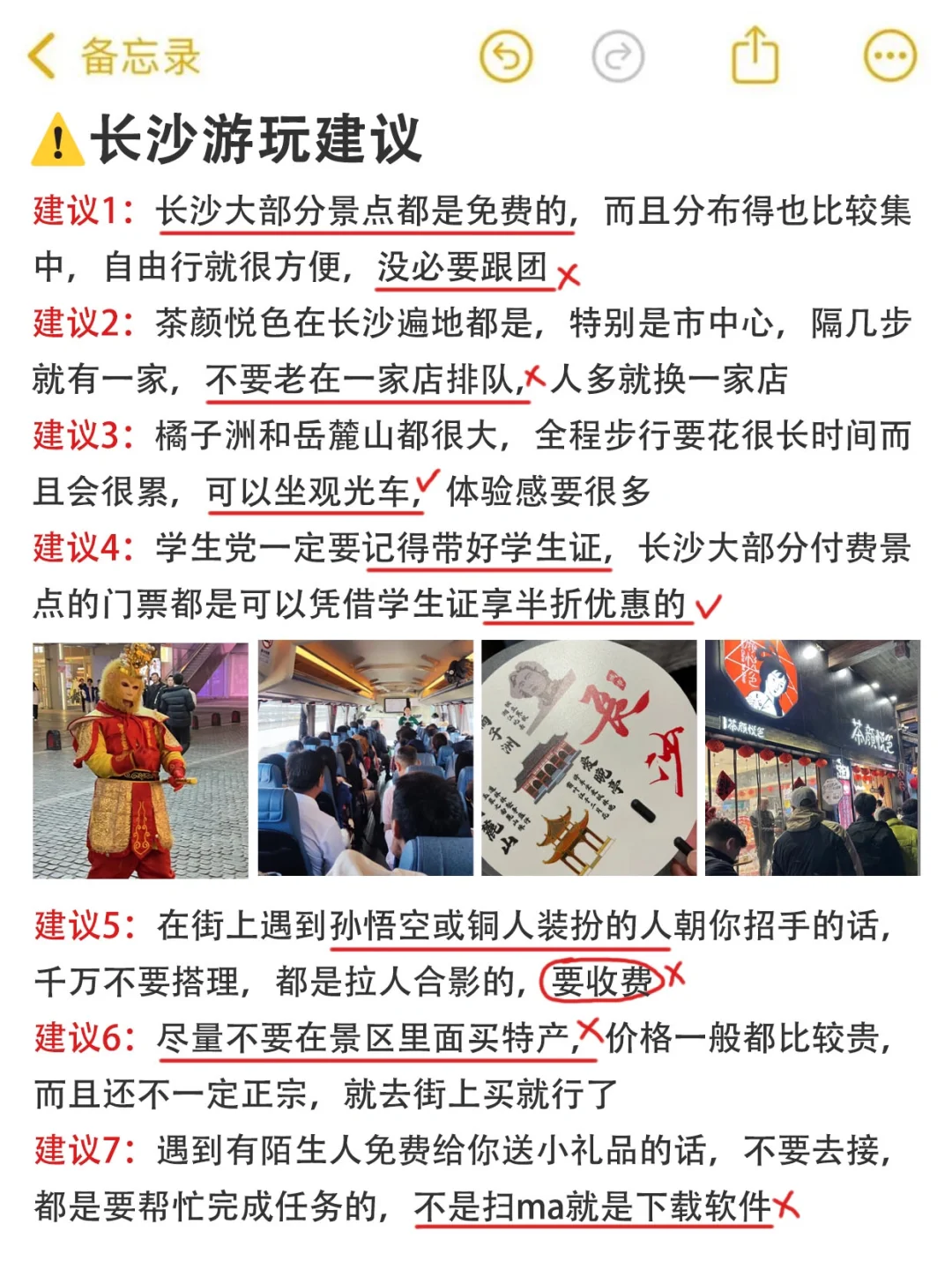 吐血总结的长沙旅游攻略‼️后悔没早听劝😭