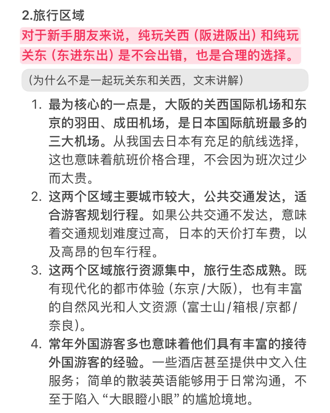 如何从0开始制定日本自由行行程—方法论系列