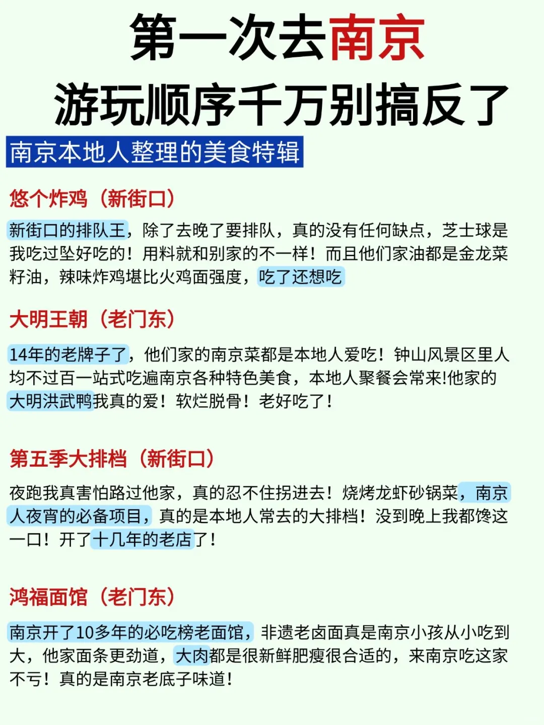 土著熬夜整理南京攻略！游玩顺序别搞反了！