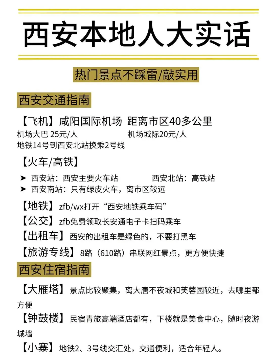 我嘞个豆哇!西安旅游攻略也太全了叭~