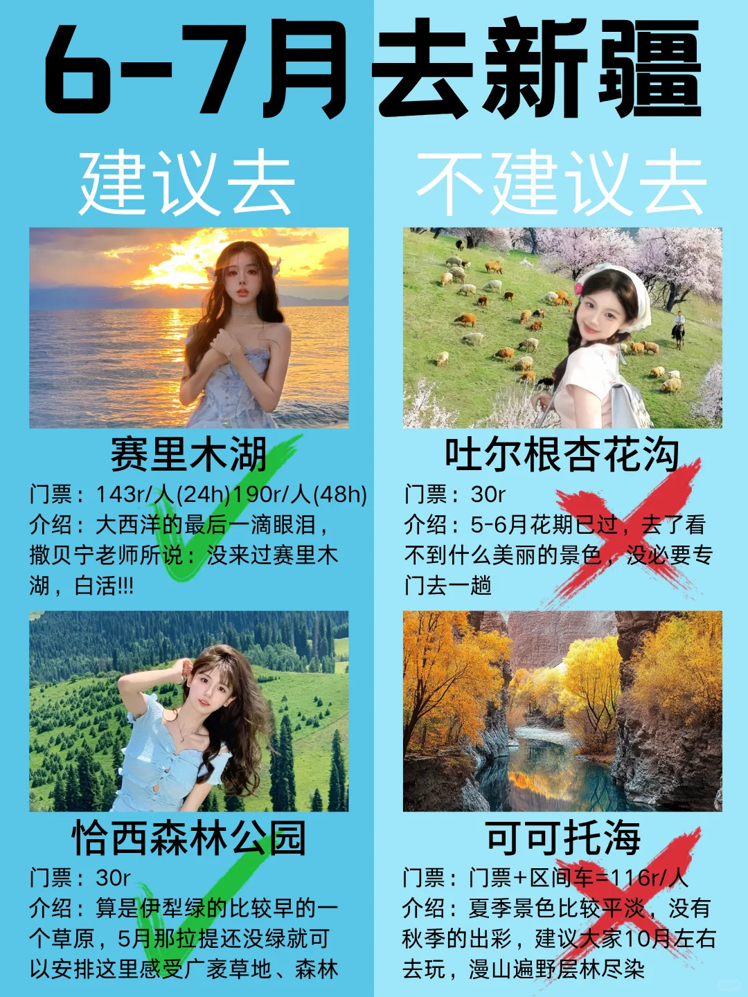 第一次去新疆👉建议去🆚不要去景点