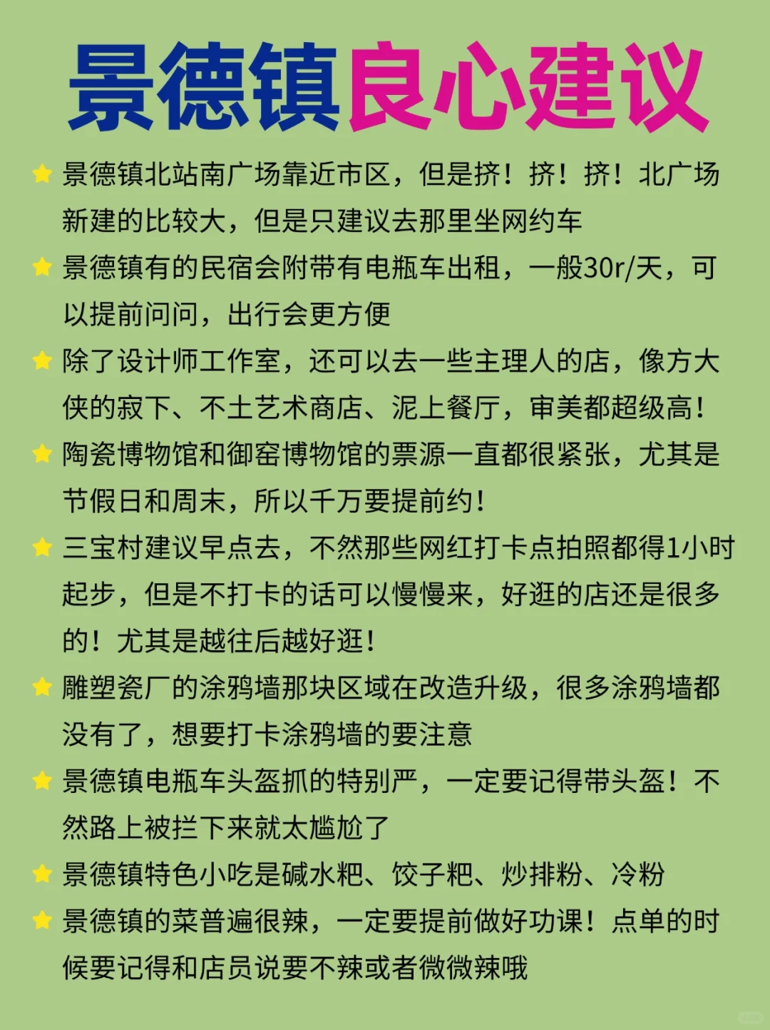 4-5月来景德镇❗一定要记得做攻略🥹