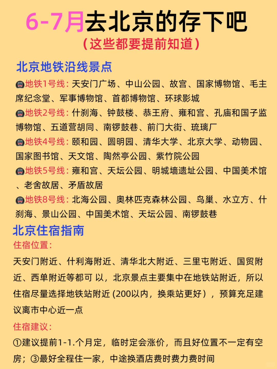北京6-7月游玩攻略（这些景点都不要预约）