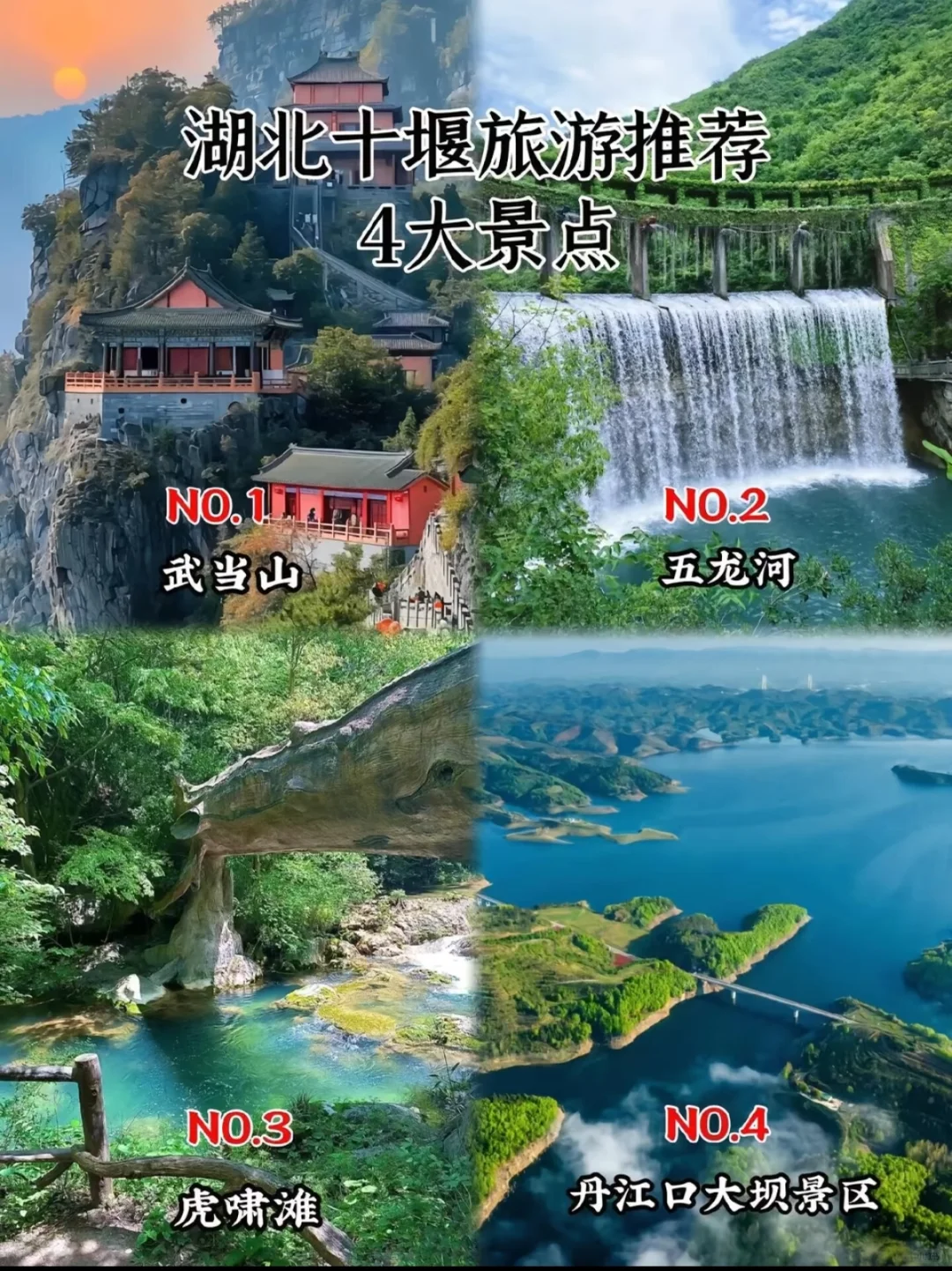 湖北的山河这么美！冲冲冲！