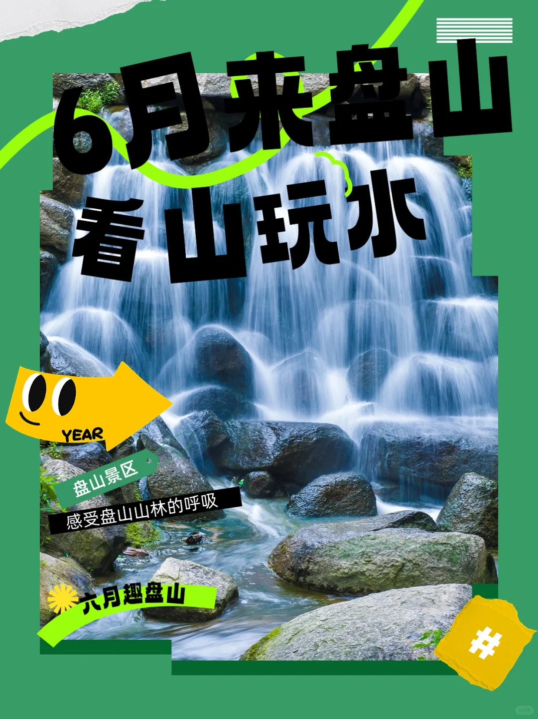【2025盘山景区年卡全攻略】省钱畅玩一整年