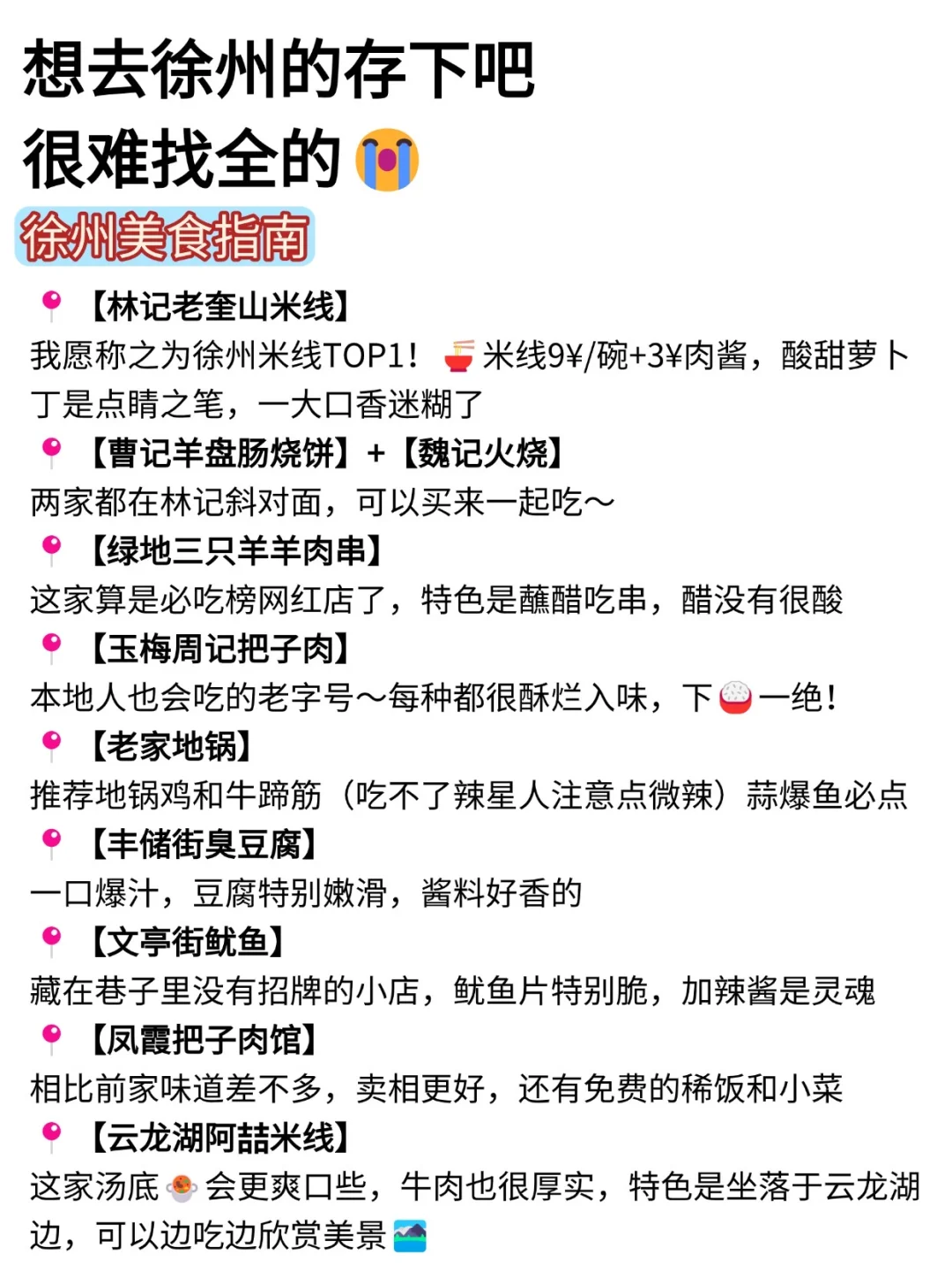 徐州已回…真心提醒5月打算去的朋友们🤬