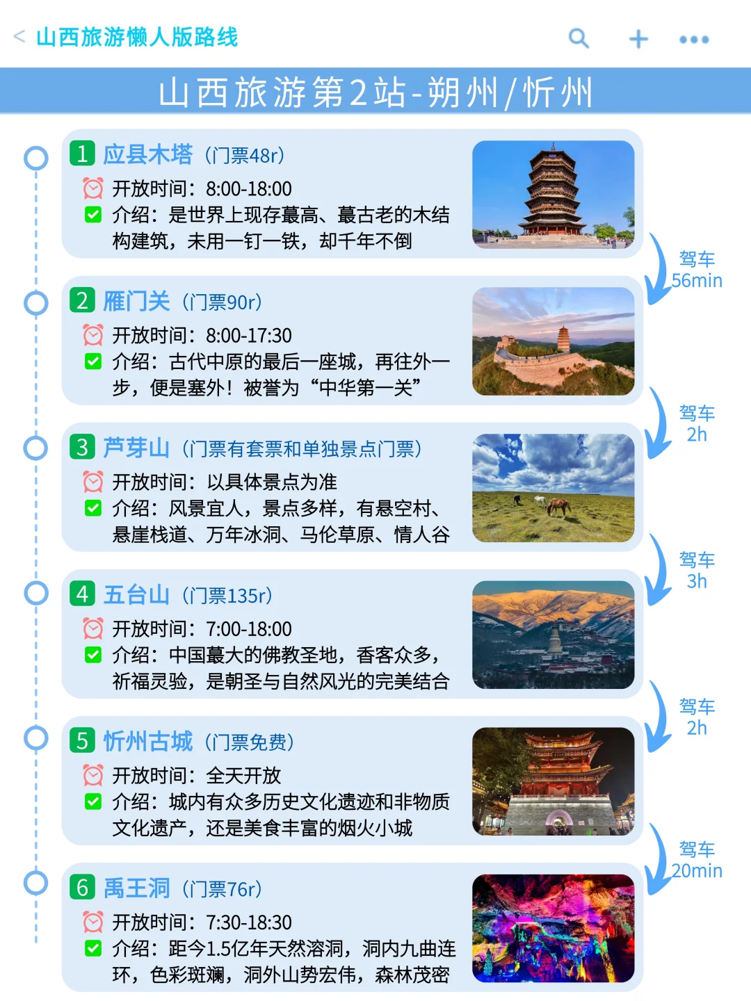 满意哭😭这份懒人版山西旅游攻略好详细啊