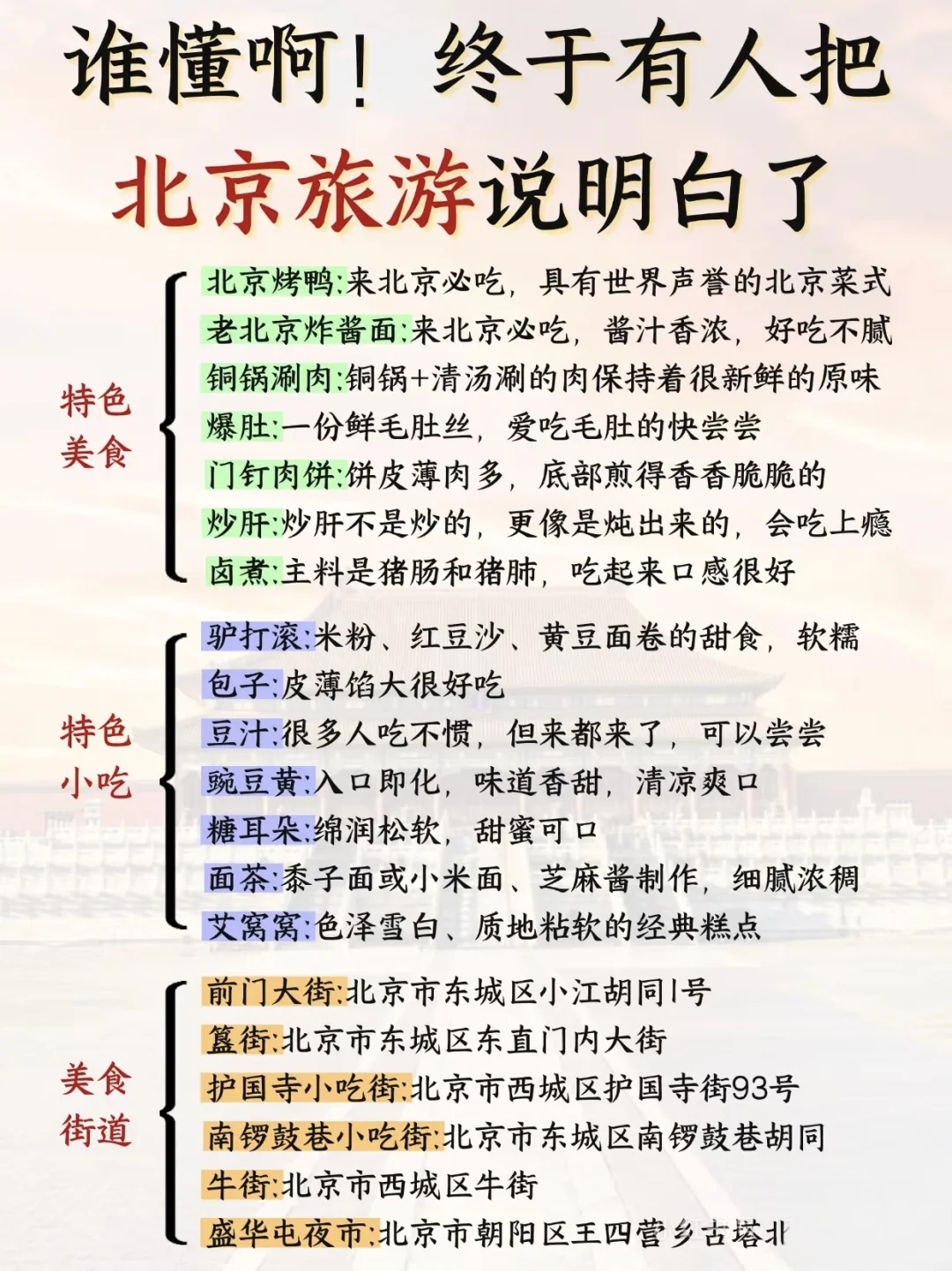 来北京的朋友可以收藏