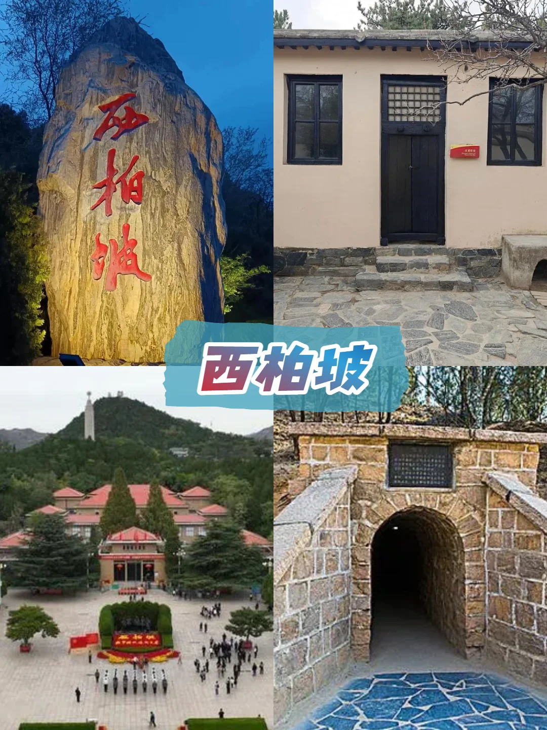 石家庄团建攻略｜值得去的9个地方