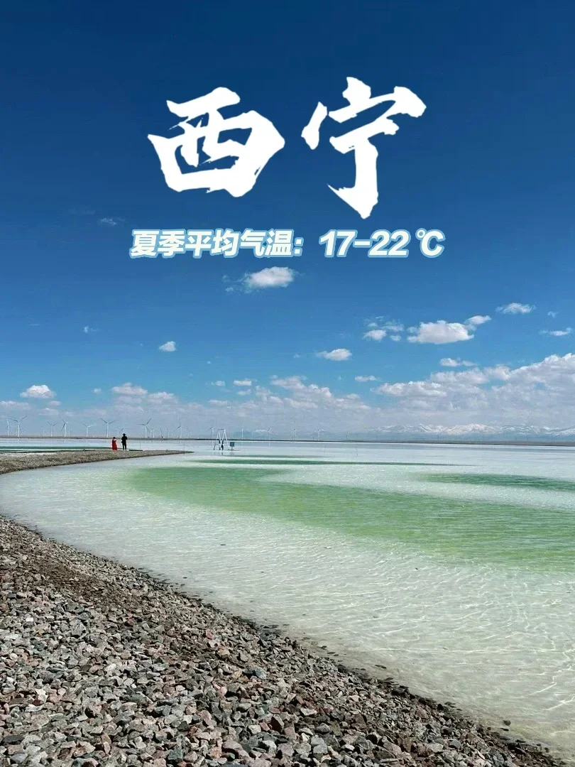 6-8月 适合避暑亲子游的15个城市（含景点）