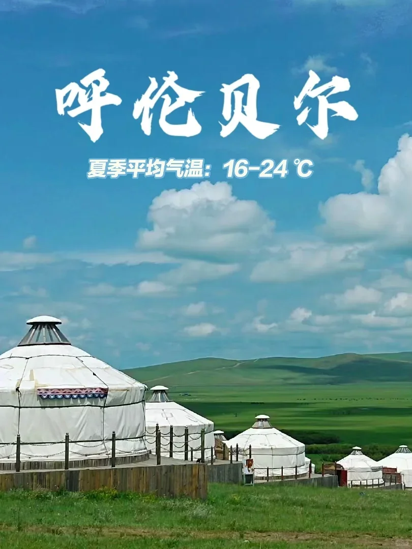6-8月 适合避暑亲子游的15个城市（含景点）