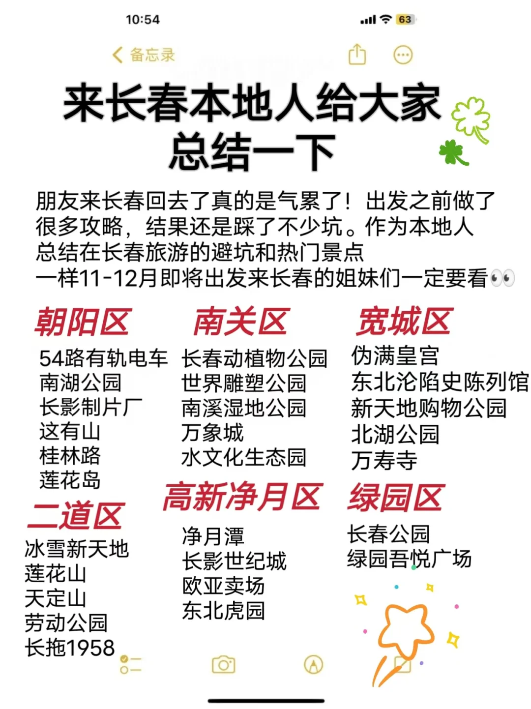 来长春必看！本地人给大家总结长春旅游防坑