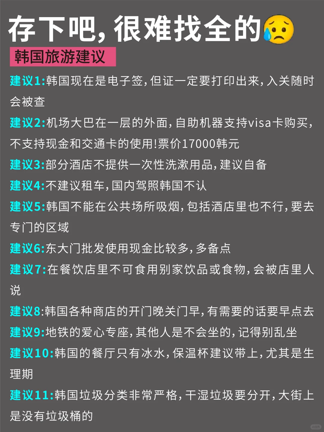 去了趟首尔，我“疯”了…