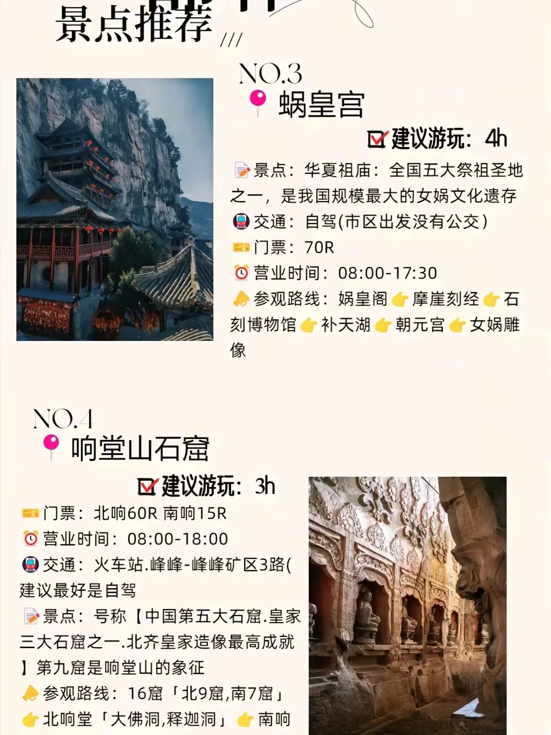 河北.邯郸旅游推荐