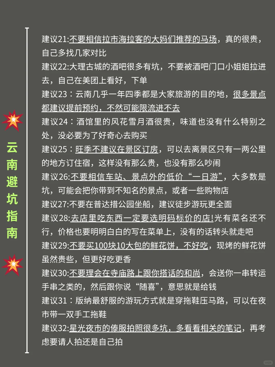 6-7月来云南旅游♥不踩雷的旅游攻略