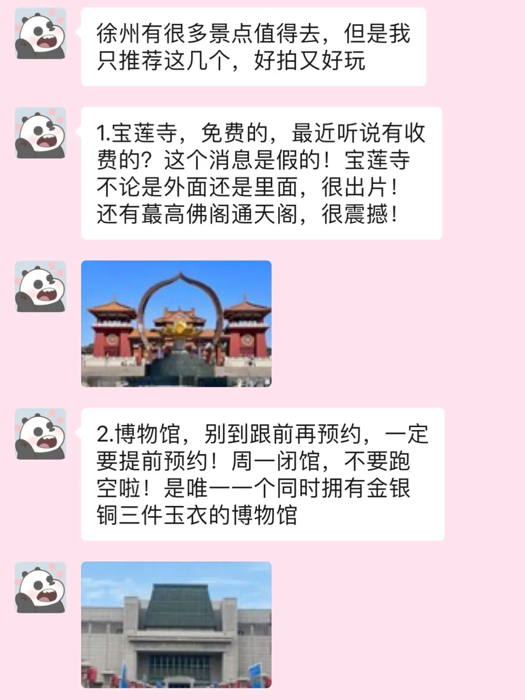 去徐州前，还是听点大实话吧。。。。