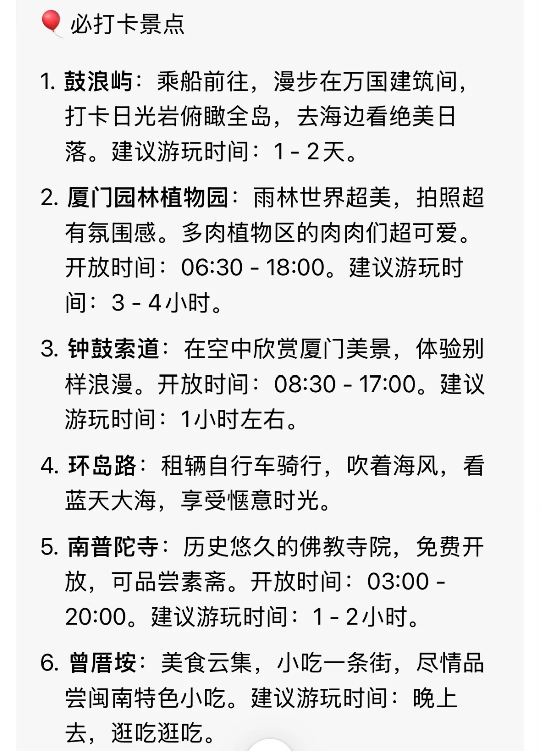 闺蜜们，厦门旅游攻略‼️