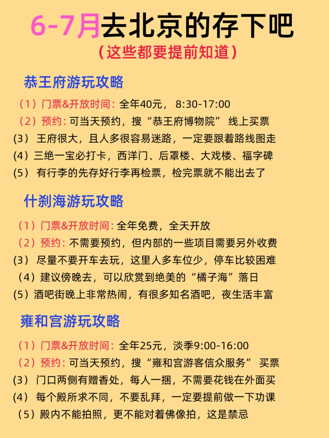 北京6-7月游玩攻略（这些景点都不要预约）