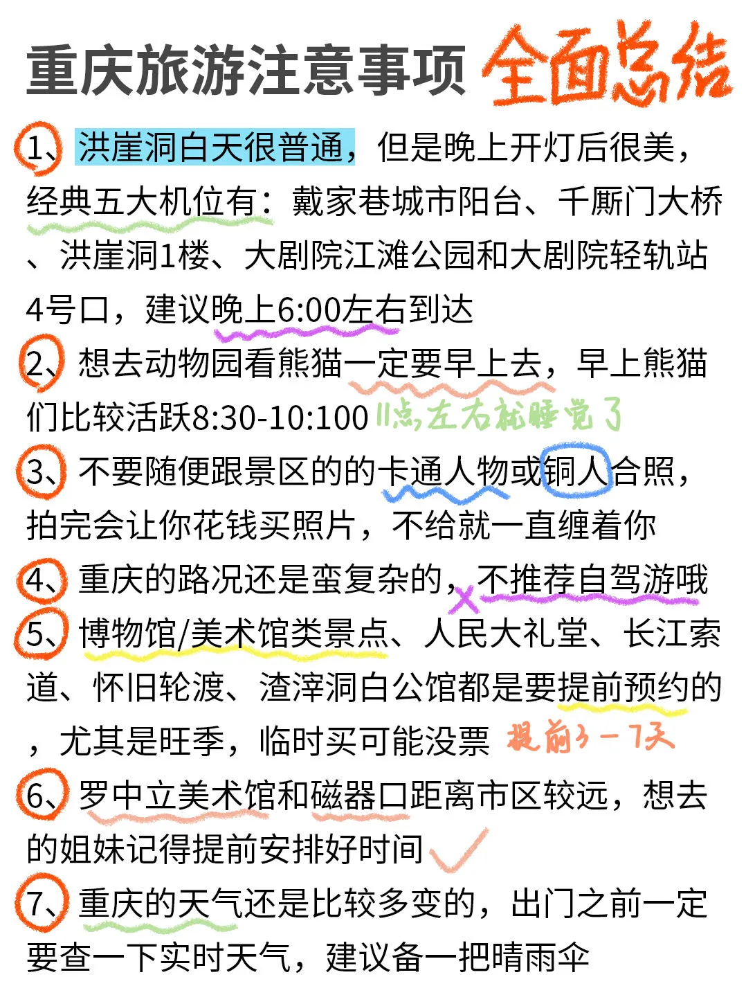 花6小时整理的重庆旅游攻略✍🏻️满意了