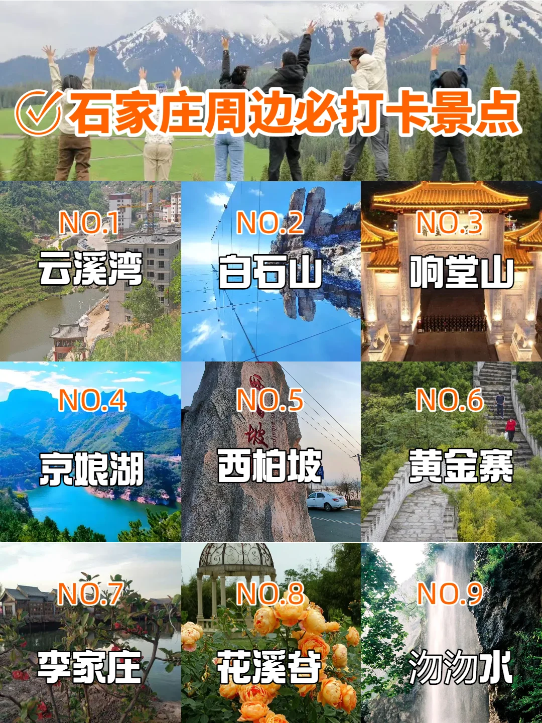 石家庄团建攻略｜值得去的9个地方