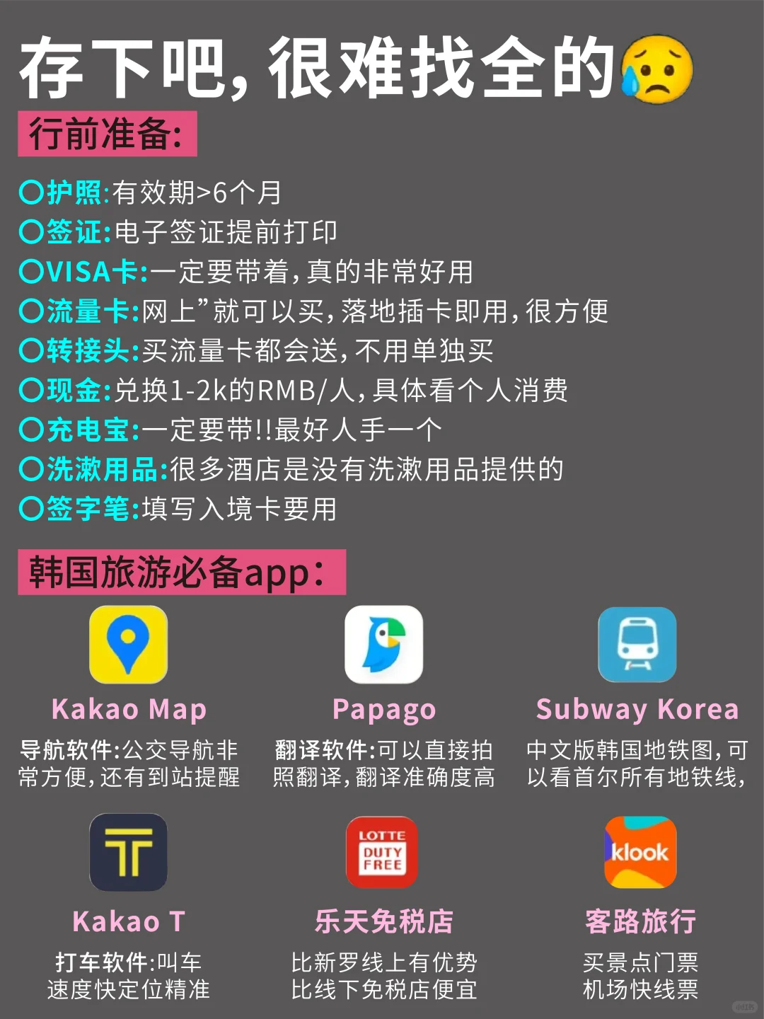 去了趟首尔，我“疯”了…