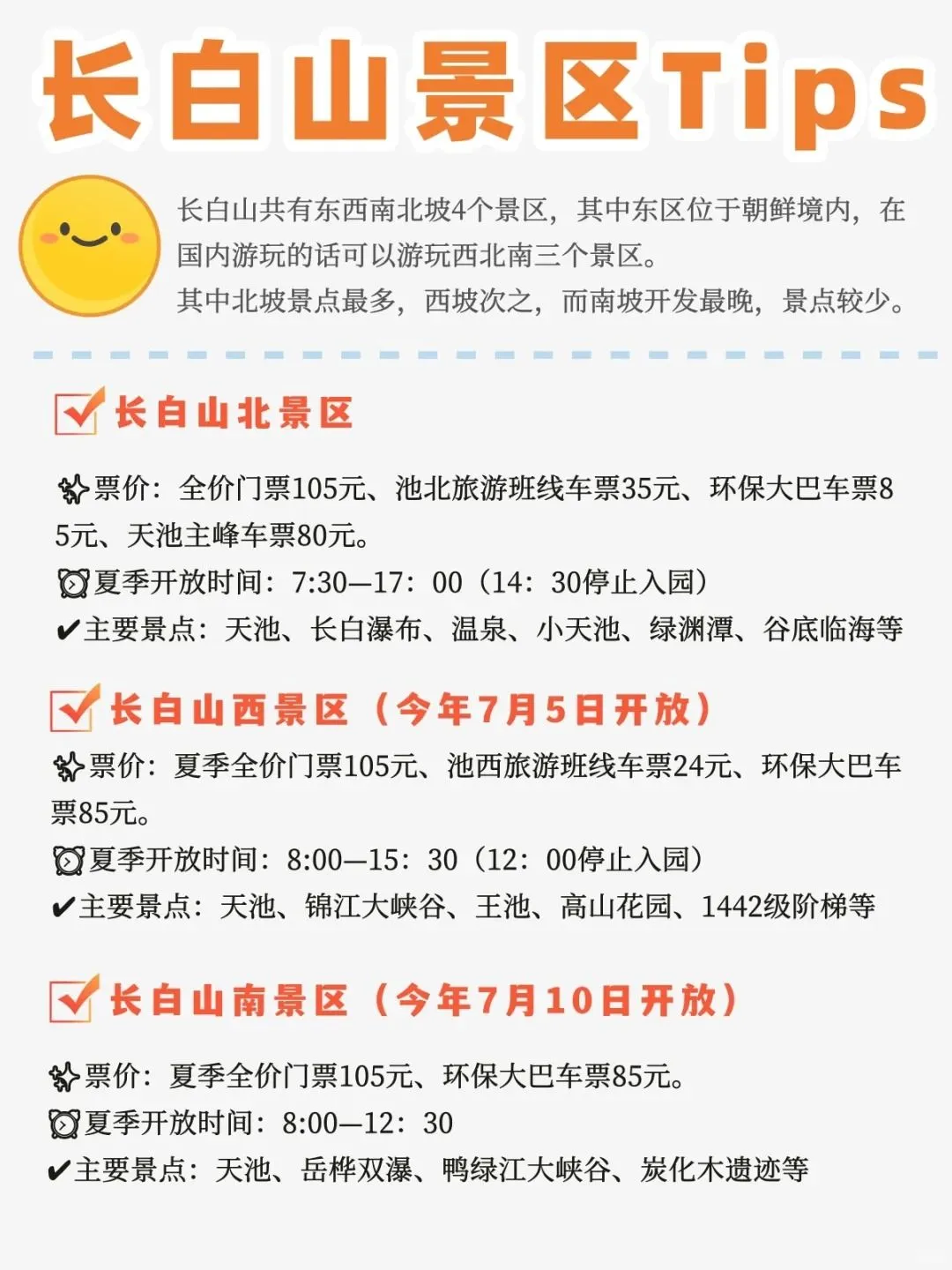 夏季避暑攻略|长白山+延吉旅游攻略‼️。