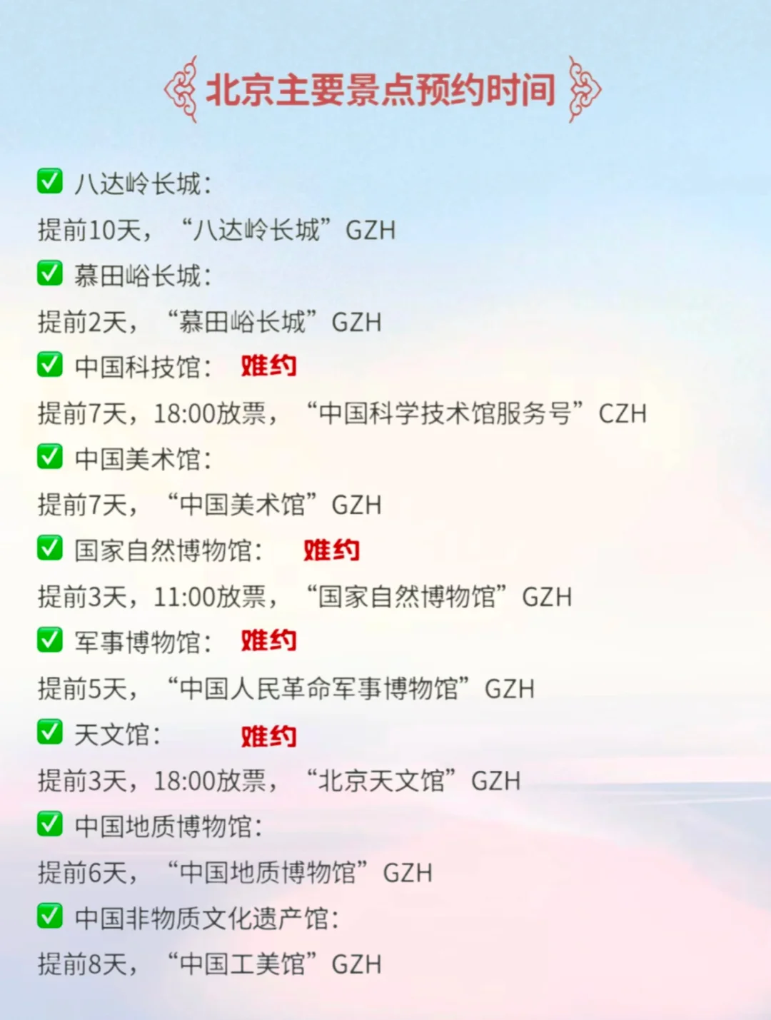 北京约不上景点怎么办？看这里！！！🙋