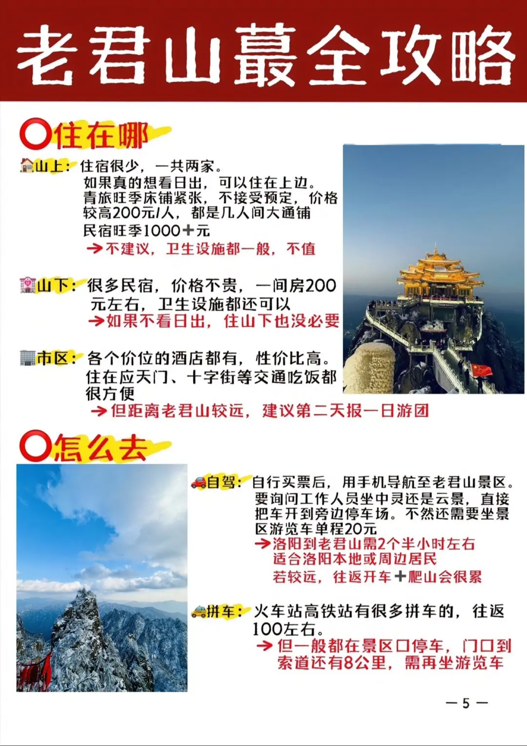 冬季必去宝藏景点|云端仙境老君山