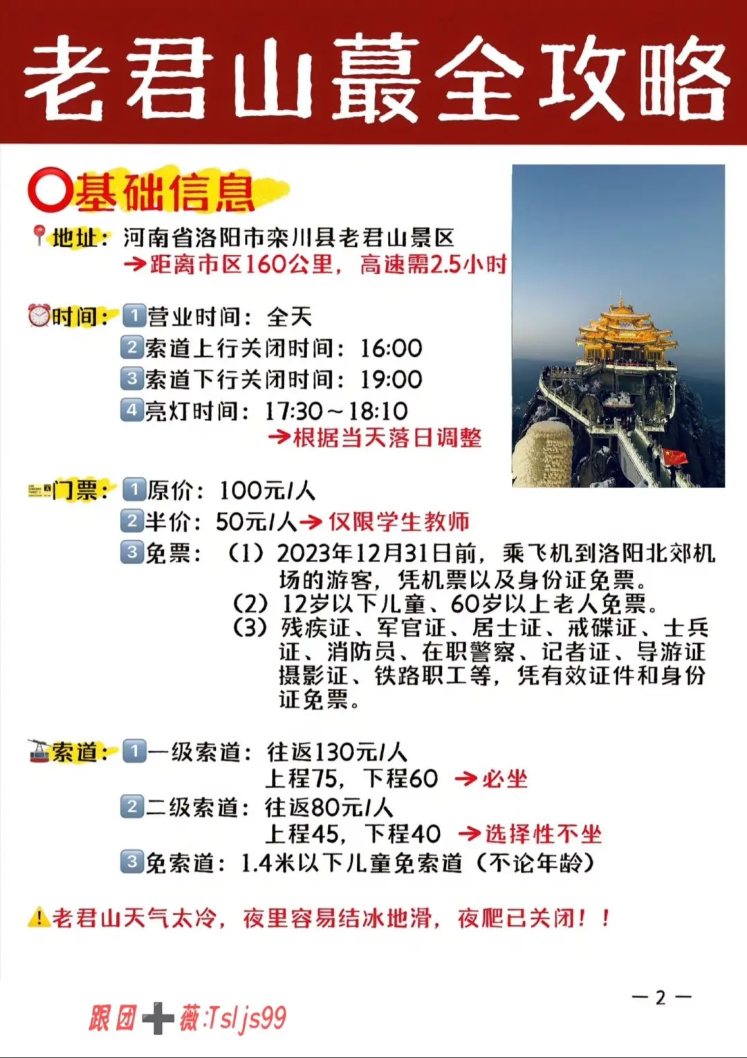 冬季必去宝藏景点|云端仙境老君山