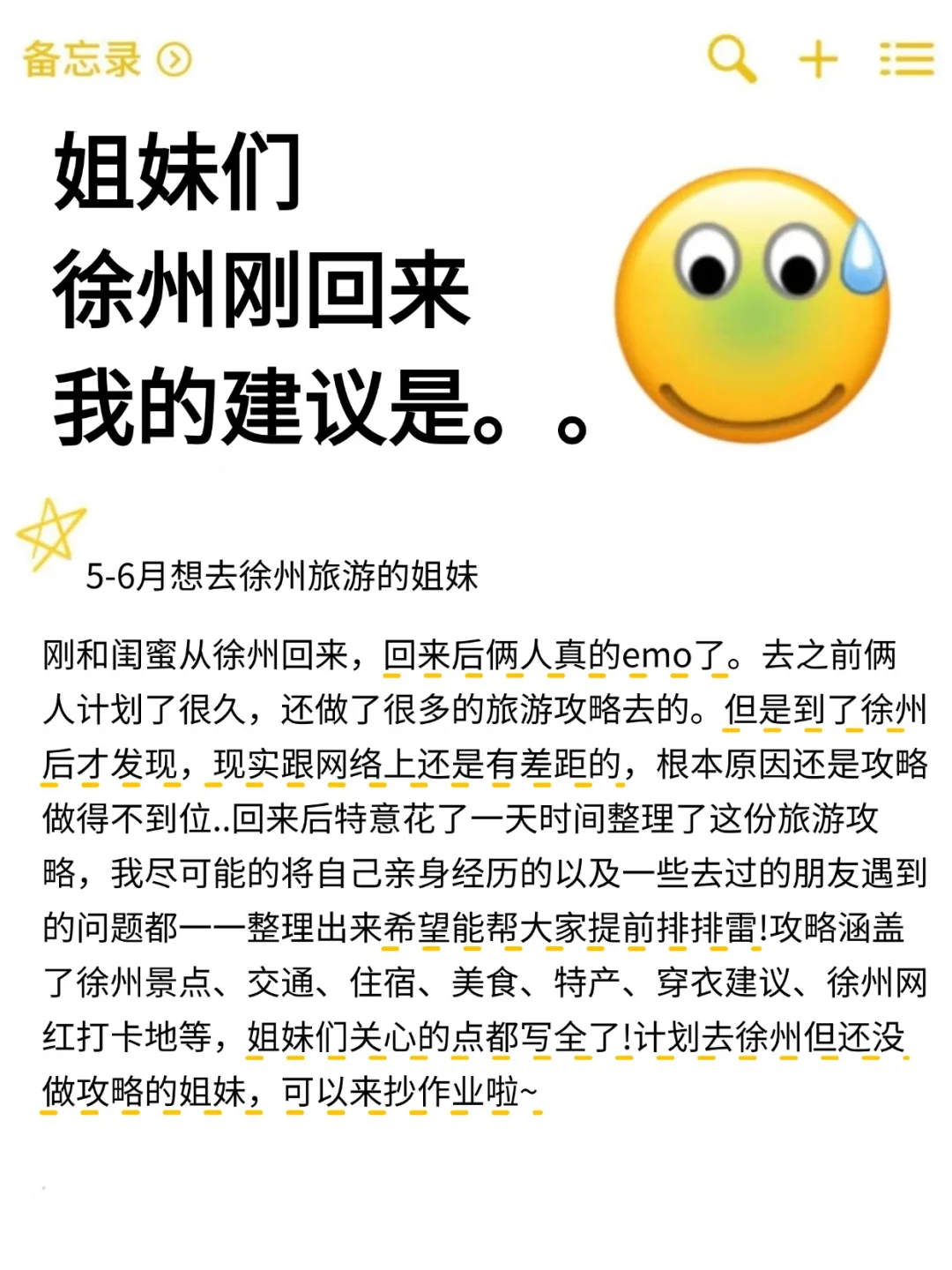 徐州已回…真心提醒5月打算去的朋友们🤬