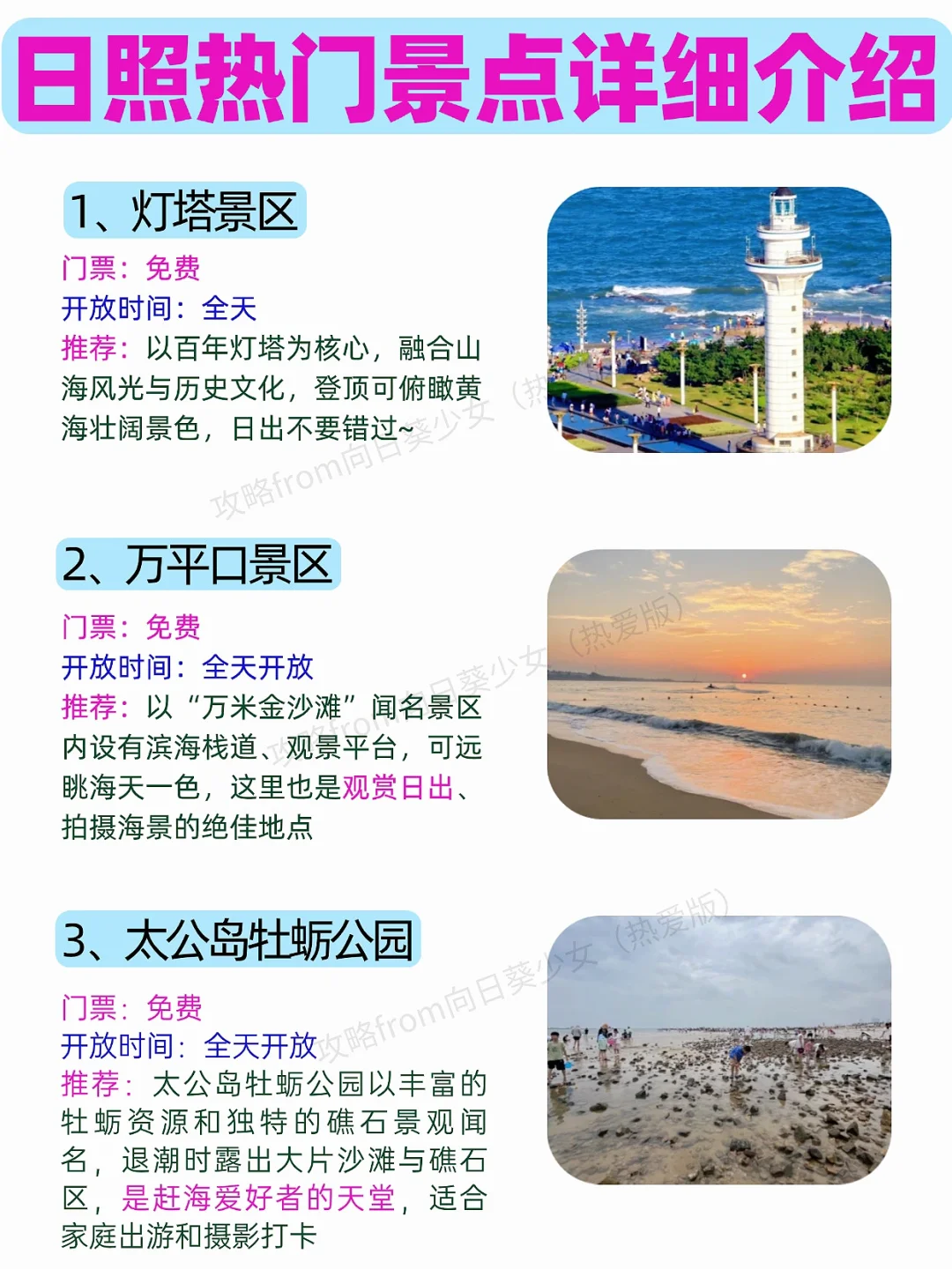 3🈷️4🈷️没做攻略千万不要来日照‼️