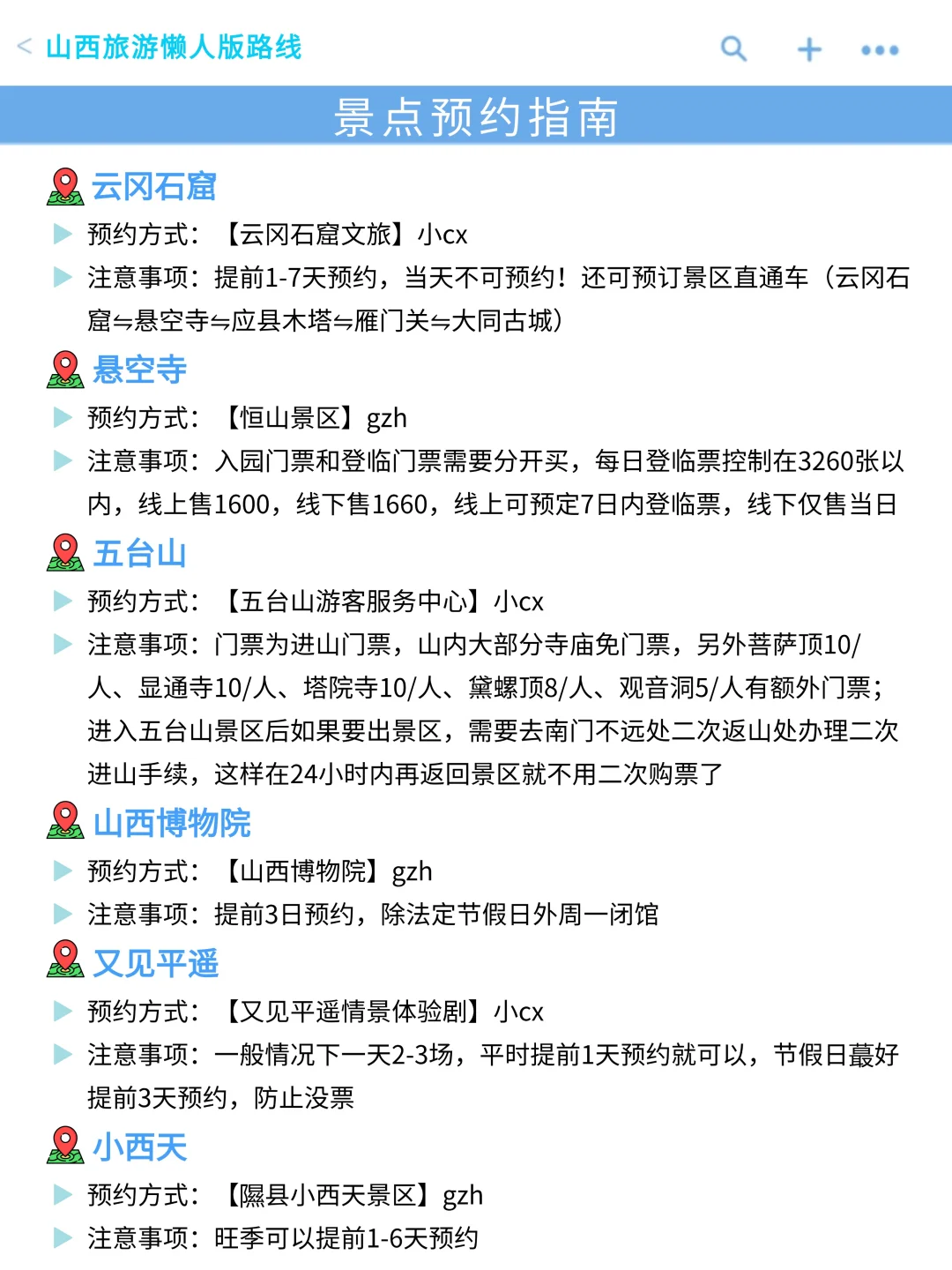 满意哭😭这份懒人版山西旅游攻略好详细啊