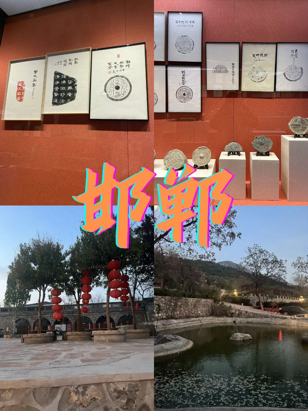 姐妹，5-6 月来邯郸，避雷攻略请笑纳😜