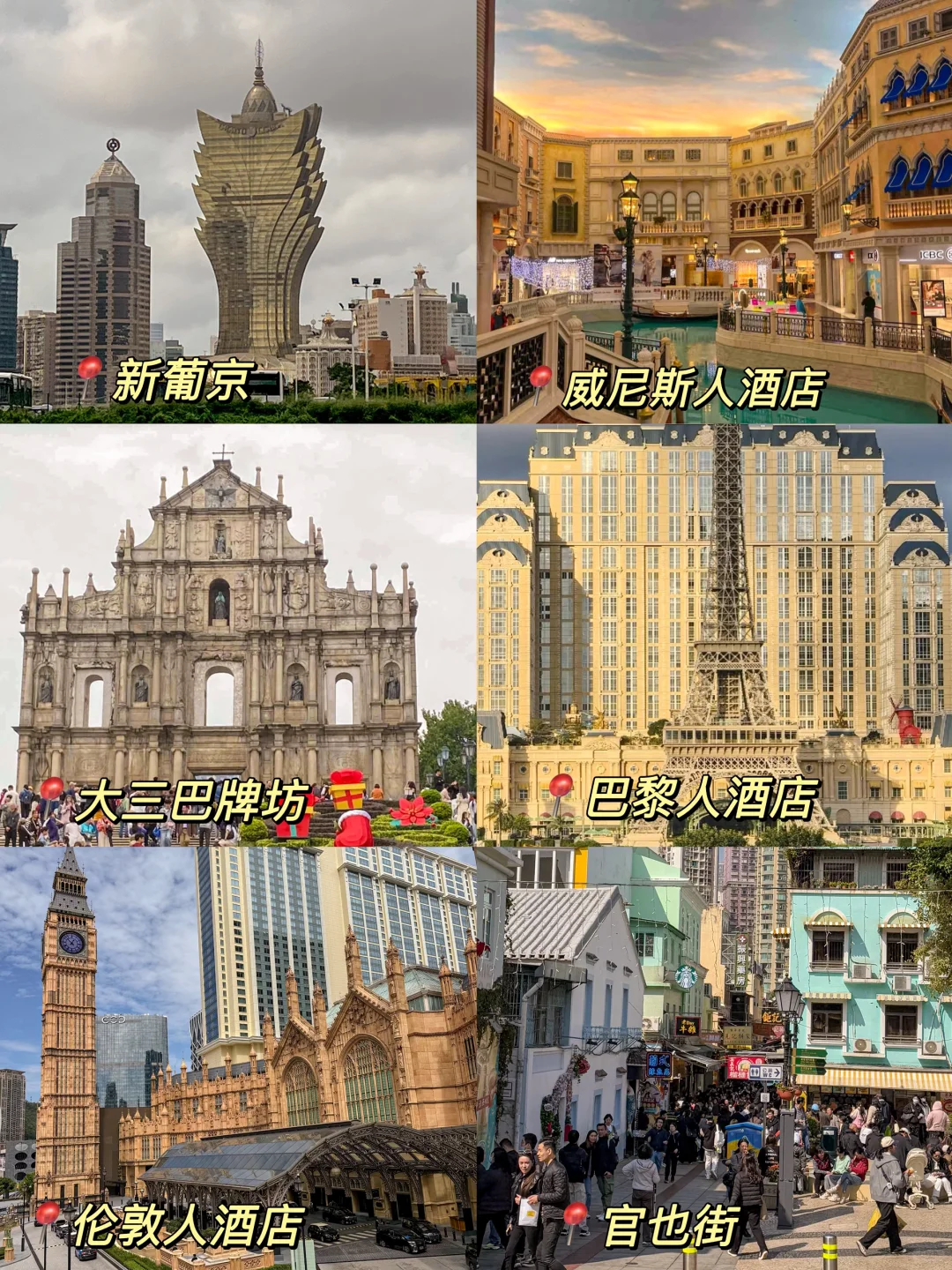 澳门一日🇲🇴保姆级攻略!!(吃喝玩乐附地址