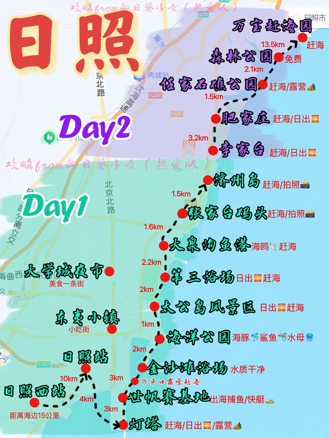 3🈷️4🈷️没做攻略千万不要来日照‼️