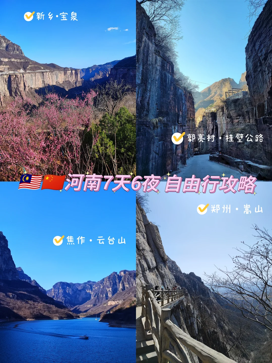 🇨🇳河南|赶快带长辈来旅游吧