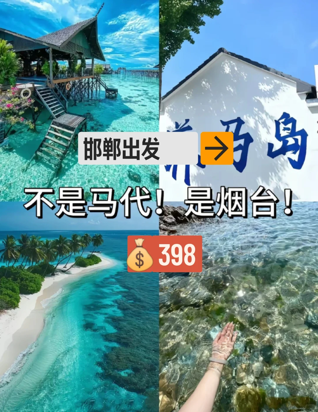 邯郸到烟台跟团游3天2夜攻略,也可自由行!