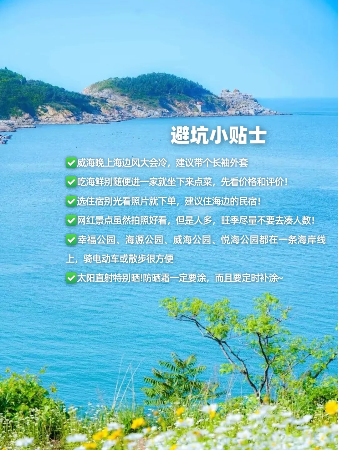 熬夜整理‼️威海三天详细旅游攻略📚轻松拿捏