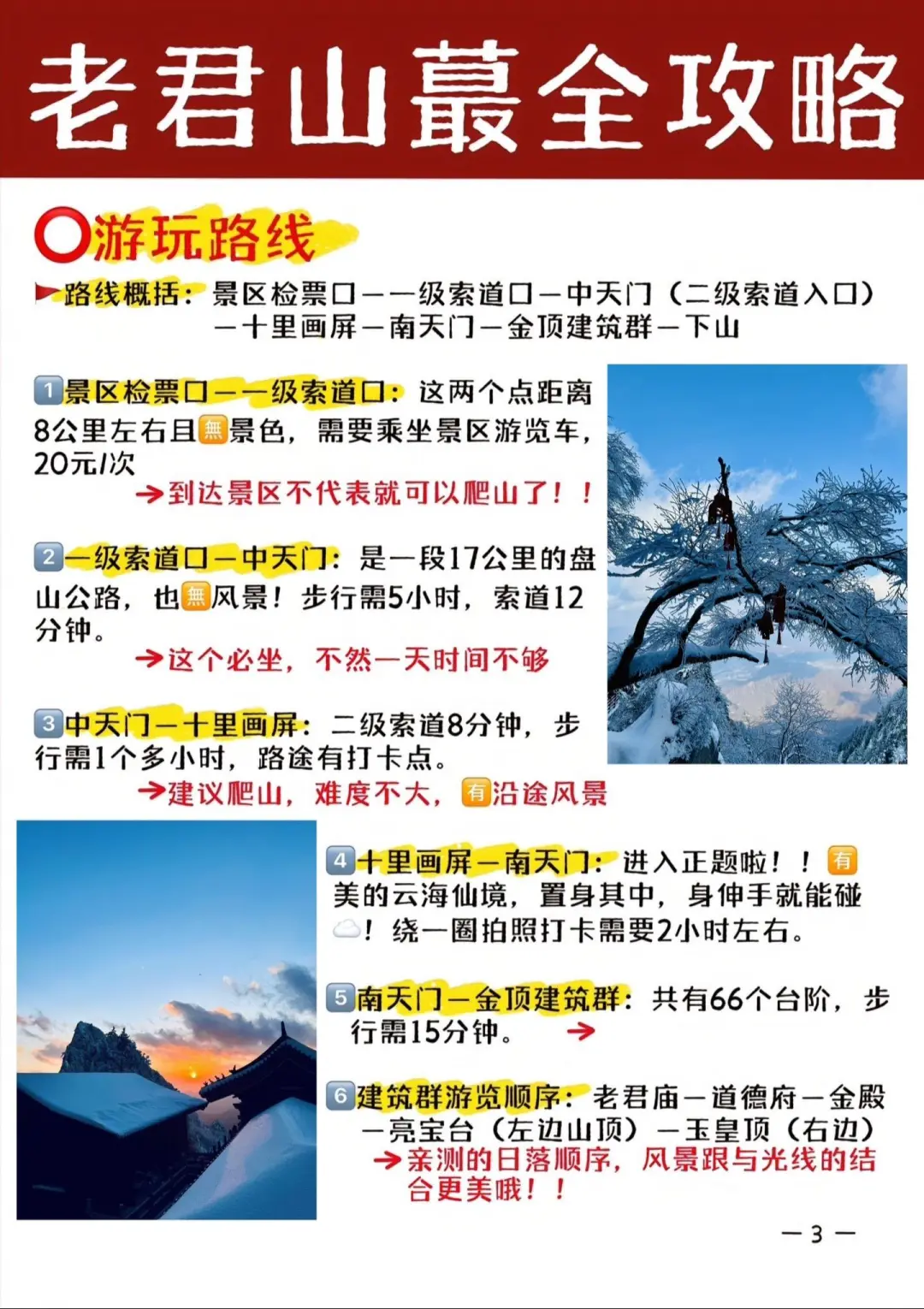 冬季必去宝藏景点|云端仙境老君山