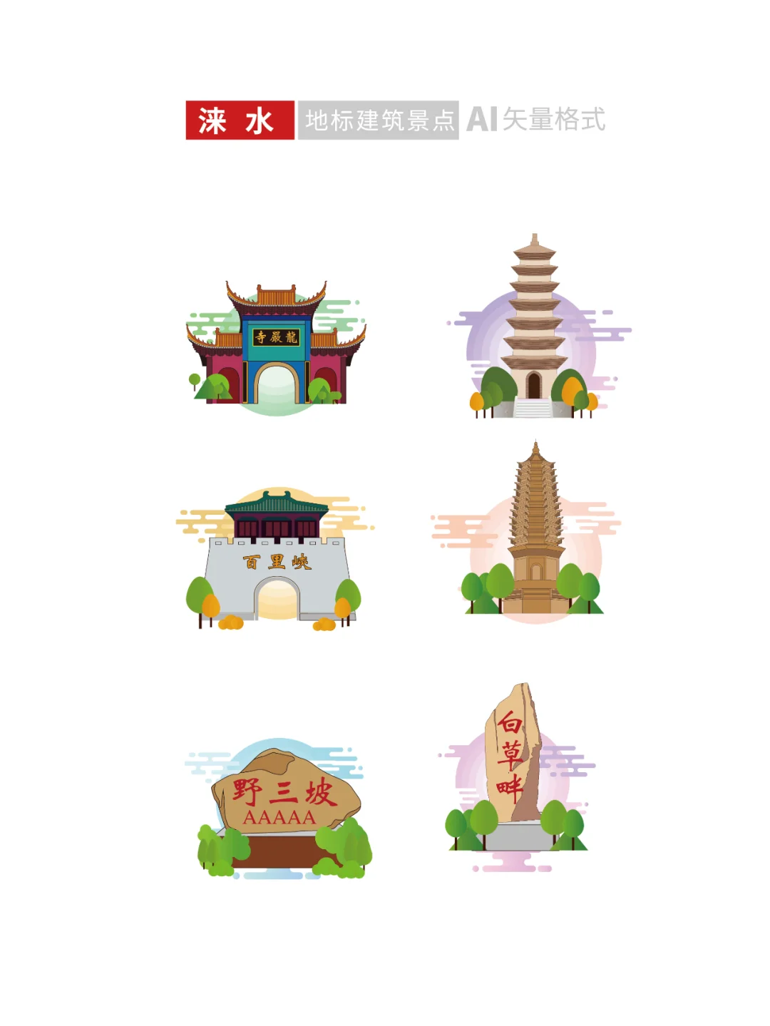 保定地标建筑旅游景点文创文旅插画设计素材
