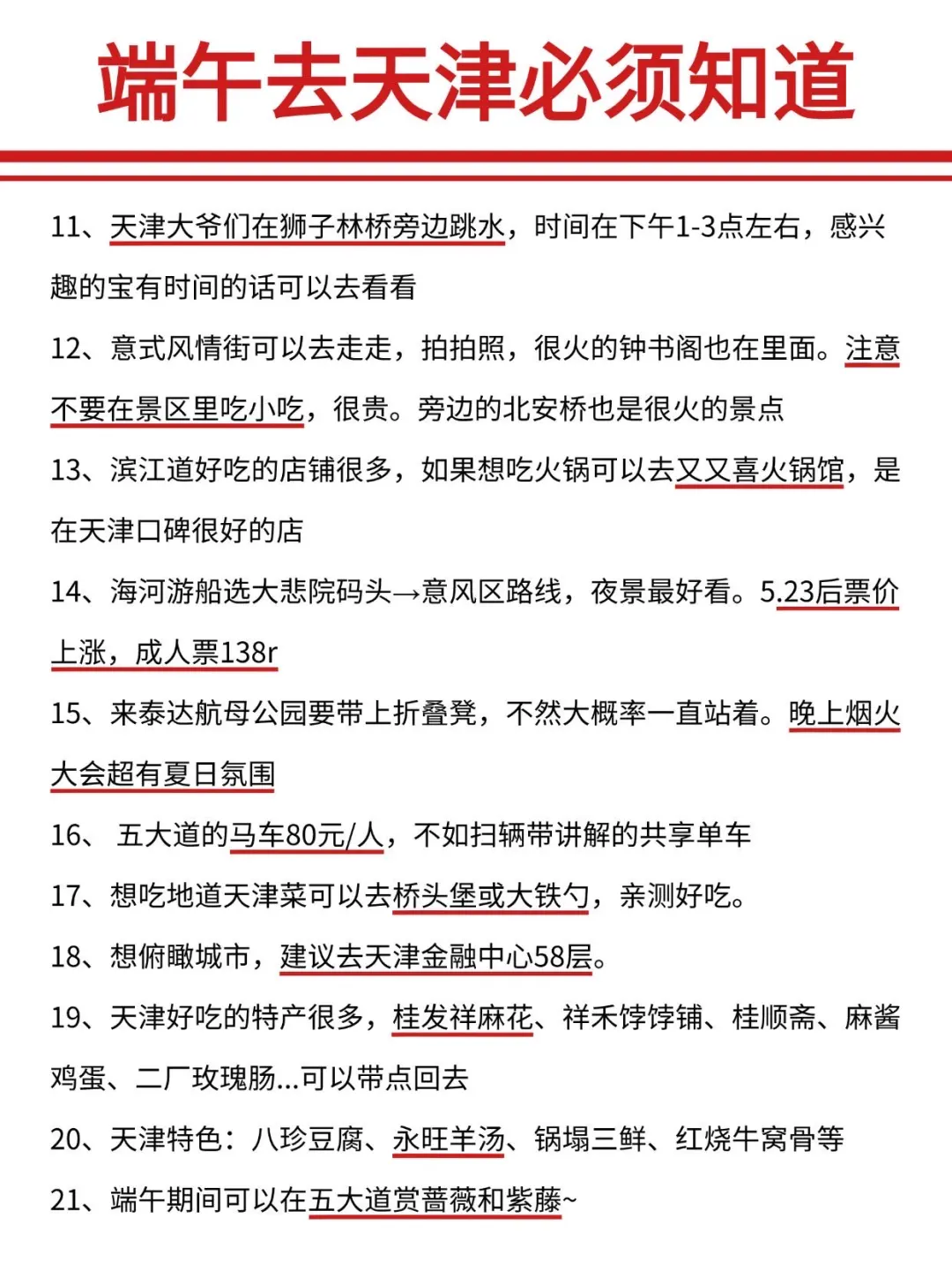 听劝⚠️端午来天津的姐妹注意‼️