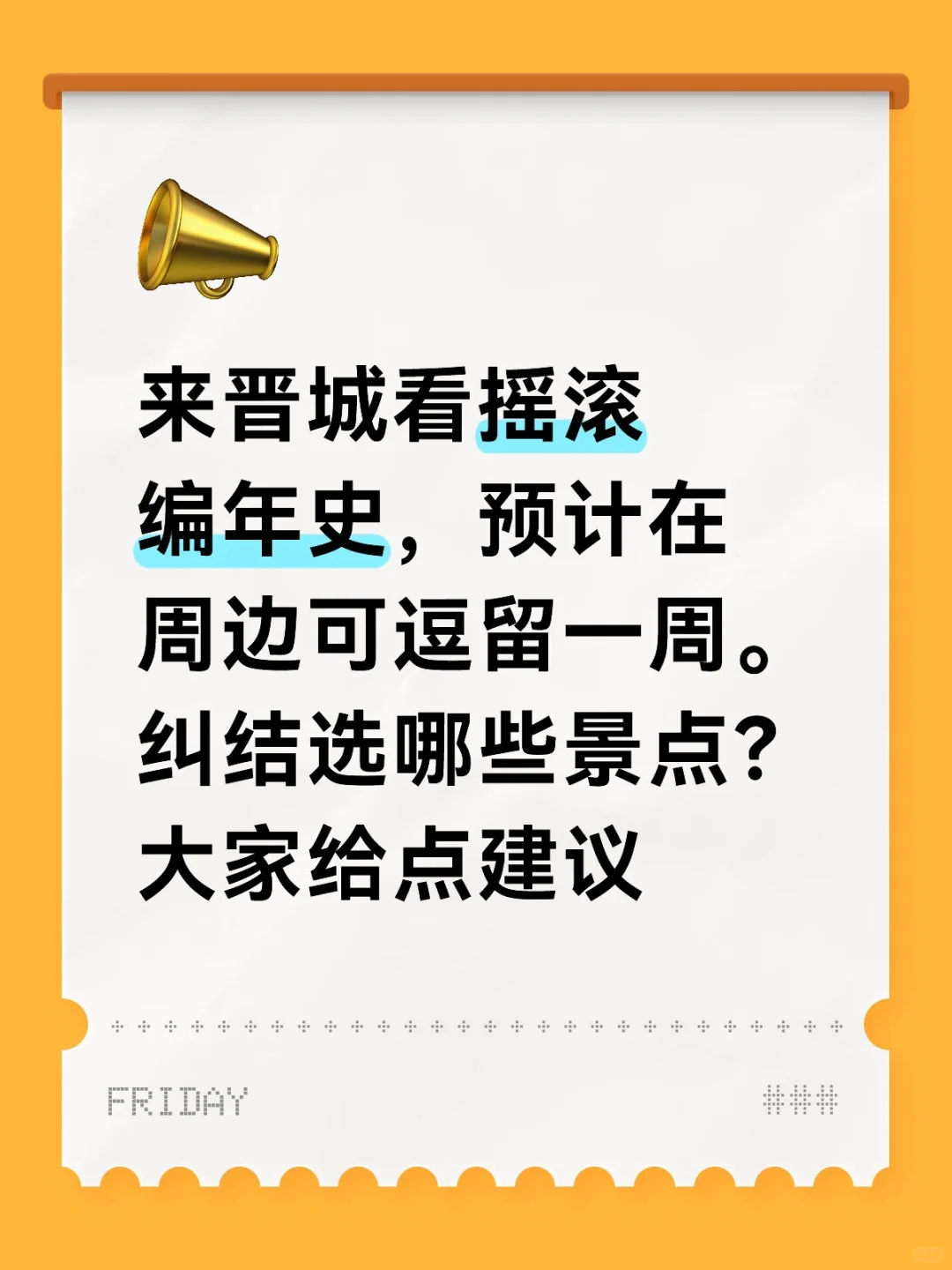 晋城一周游线路推荐