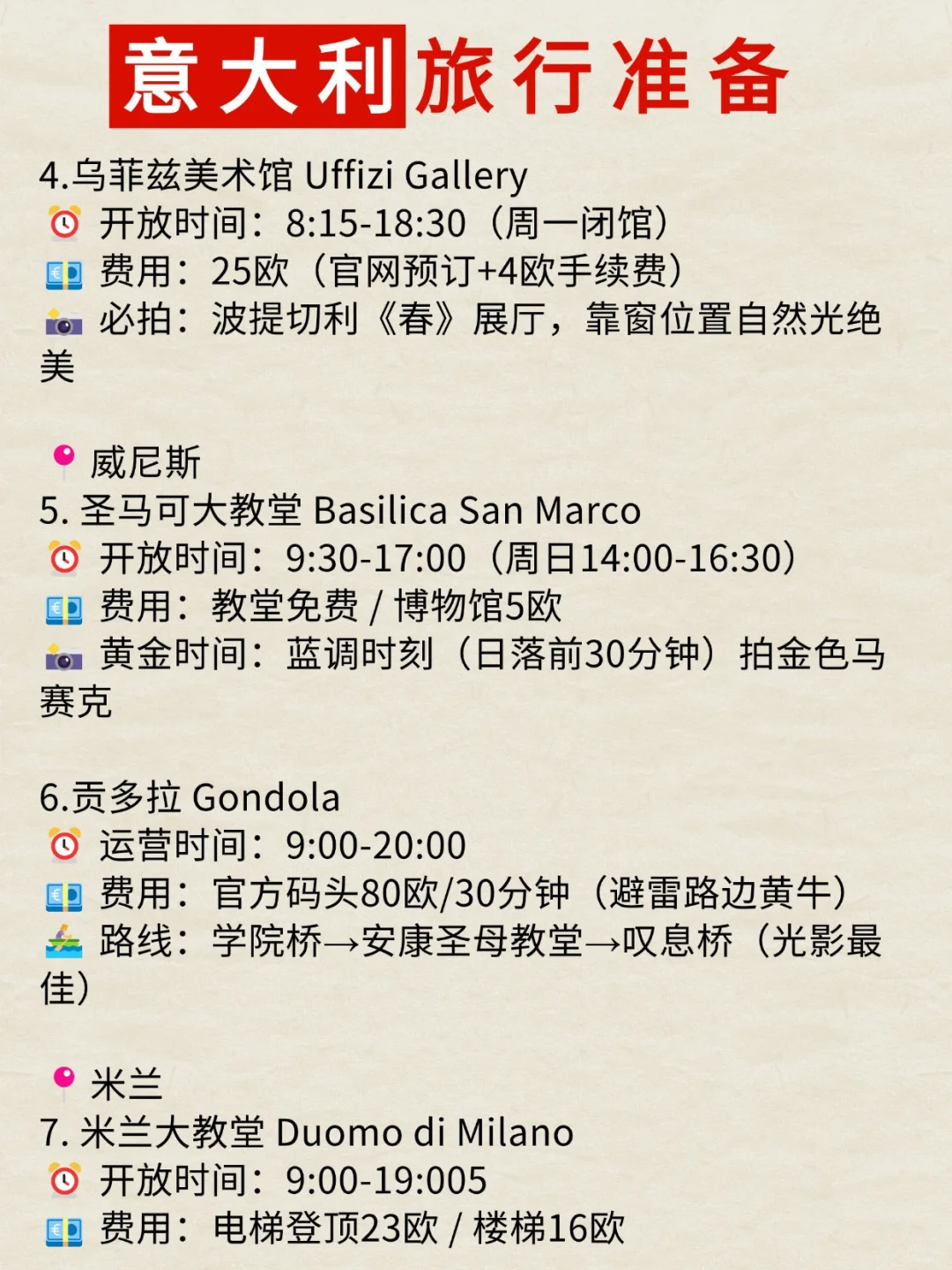 意大利旅游攻略