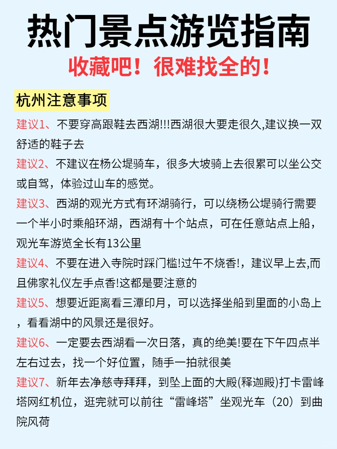 杭州景点的真实鄙视链，这些地方放心冲！