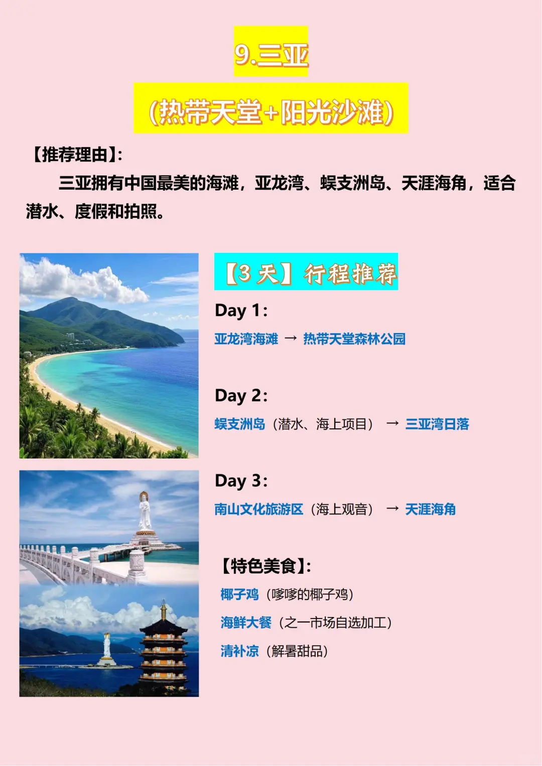 全网最火的十大热门旅游城市景点推荐