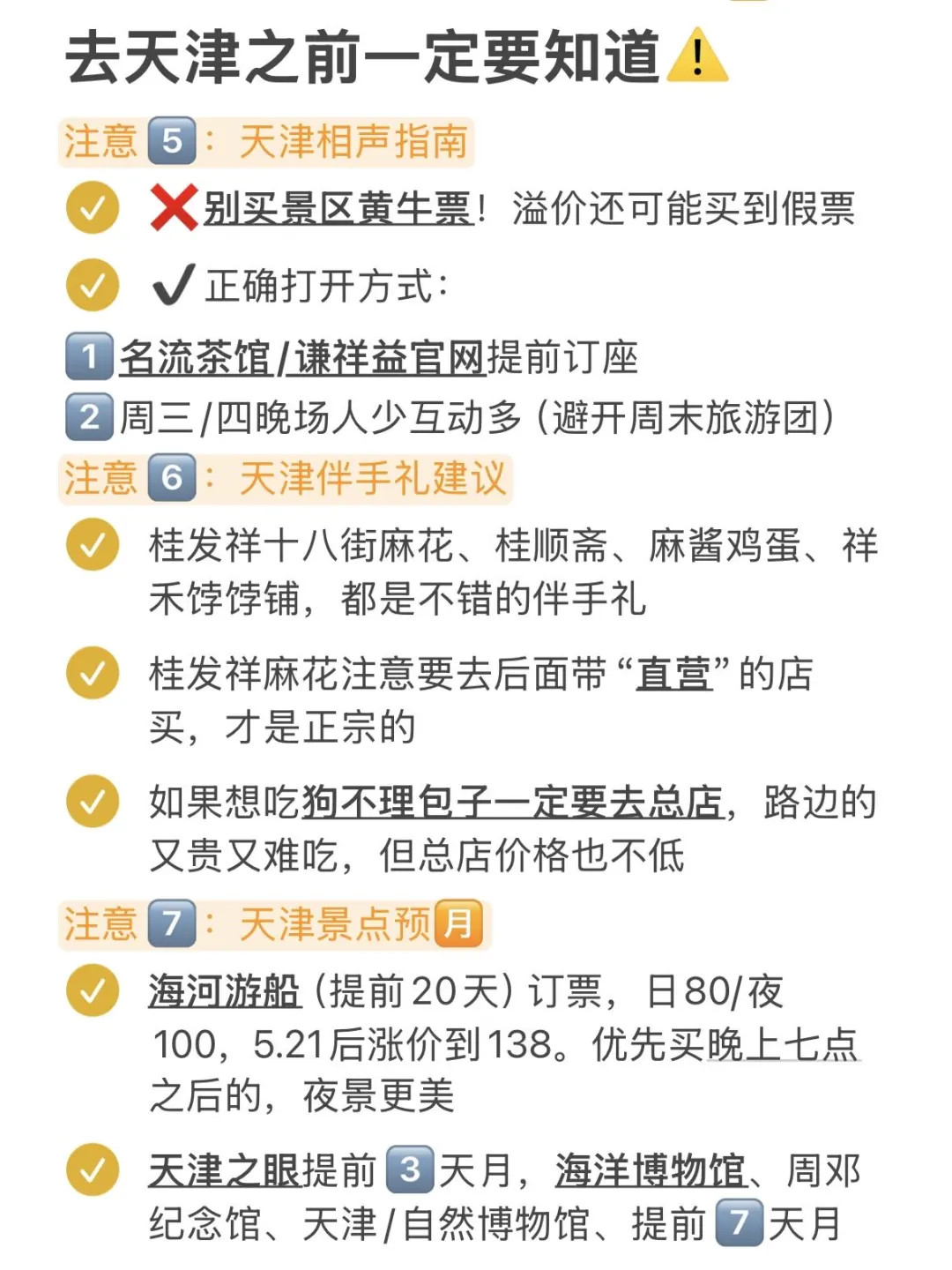 写给5-6月想去天津的姐妹😭超全避💣