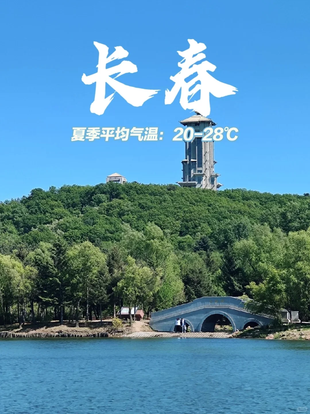 6-8月 适合避暑亲子游的15个城市（含景点）