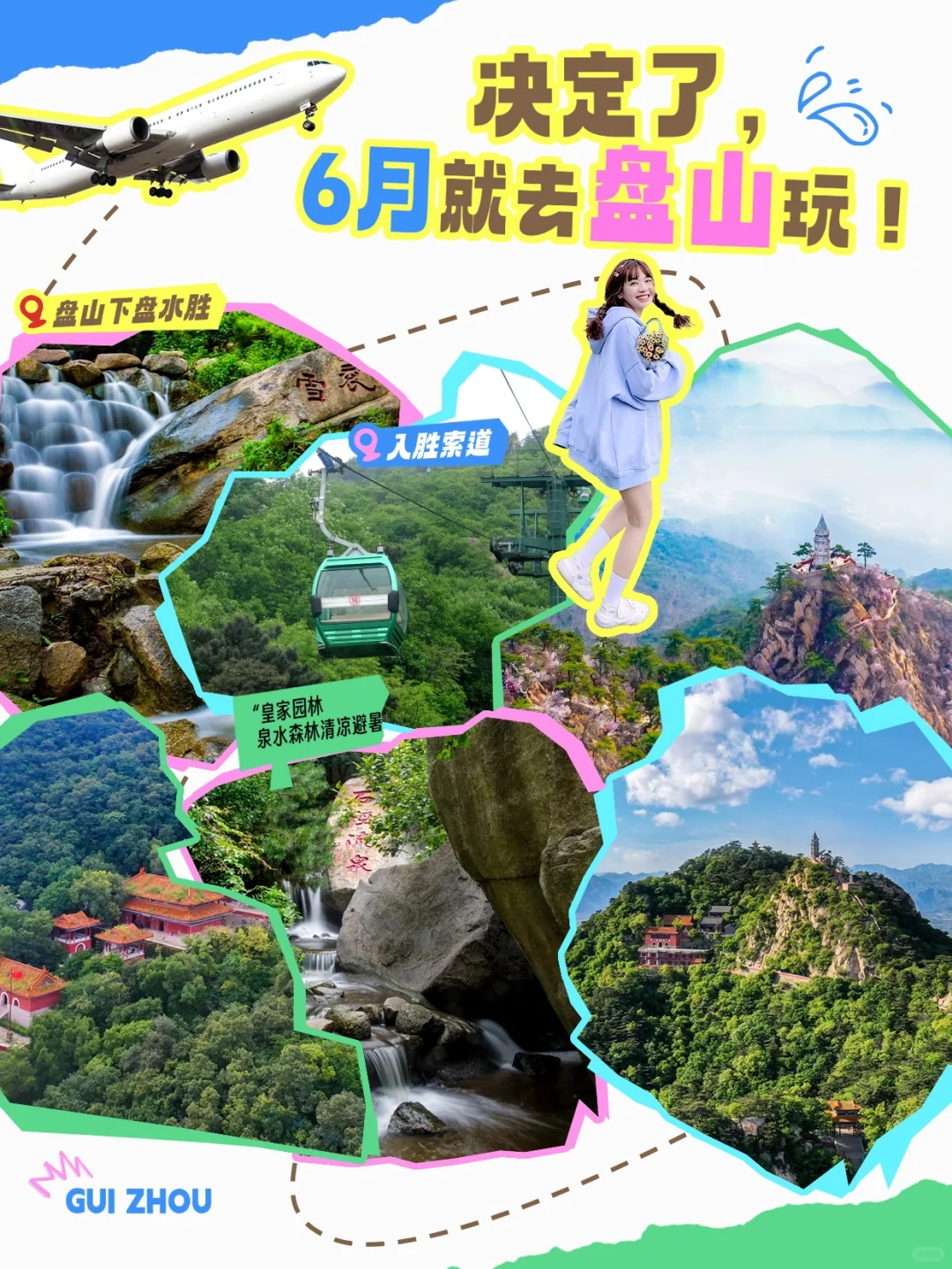 【2025盘山景区年卡全攻略】省钱畅玩一整年